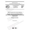 GOST R 59093-2020