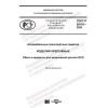 GOST R 59110-2020