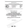 GOST R 59122-2020