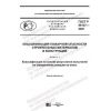 GOST R 59137-2020