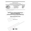 GOST R 59150-2020