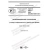 GOST R 59167-2020