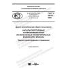 GOST R 59172-2020