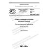GOST R 59175-2020