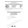 GOST R 59192-2020