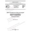 GOST R 59201-2021