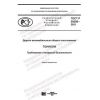 GOST R 59206-2021