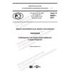 GOST R 59207-2021