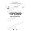 GOST R 59238-2020