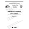 GOST R 59241-2020