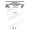 GOST R 59251-2020