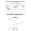 GOST R 59258-2020