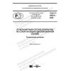 GOST R 59273-2020