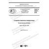 GOST R 59281-2020