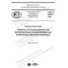 GOST R 59288-2020