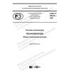 GOST R 59310-2021
