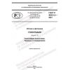 GOST R 59321.2-2021
