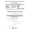 GOST R 59361-2021