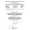 GOST R 59368.5-2021