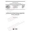 GOST R 59369-2021