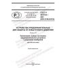 GOST R 59374.6-2021