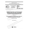 GOST R 59386.2-2021