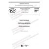 GOST R 59405-2021