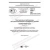 GOST R 59427-2021