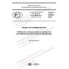 GOST R 59452-2021