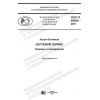 GOST R 59455-2021