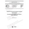 GOST R 59458-2021