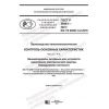 GOST R 59461-2021