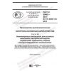 GOST R 59463-2021