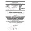 GOST R 59464-2021