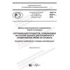 GOST R 59477-2021