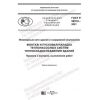 GOST R 59510-2021