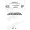 GOST R 59525-2021