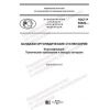 GOST R 59526-2021