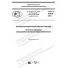 GOST R 59542-2021