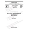 GOST R 59547-2021