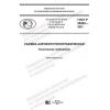 GOST R 59562-2021