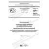 GOST R 59582-2021