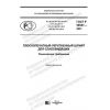 GOST R 59587-2021