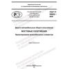 GOST R 59622-2021