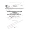 GOST R 59642-2021