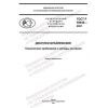 GOST R 59648-2021