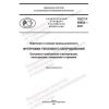 GOST R 59652-2021