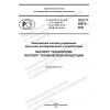 GOST R 59676-2022