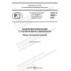GOST R 59687-2022