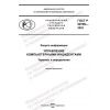 GOST R 59709-2022